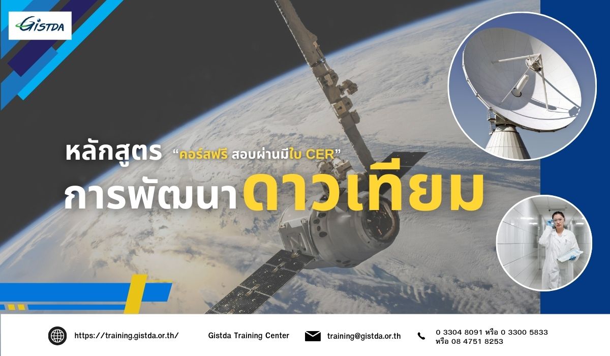 การพัฒนาดาวเทียม รุ่นที่ 7