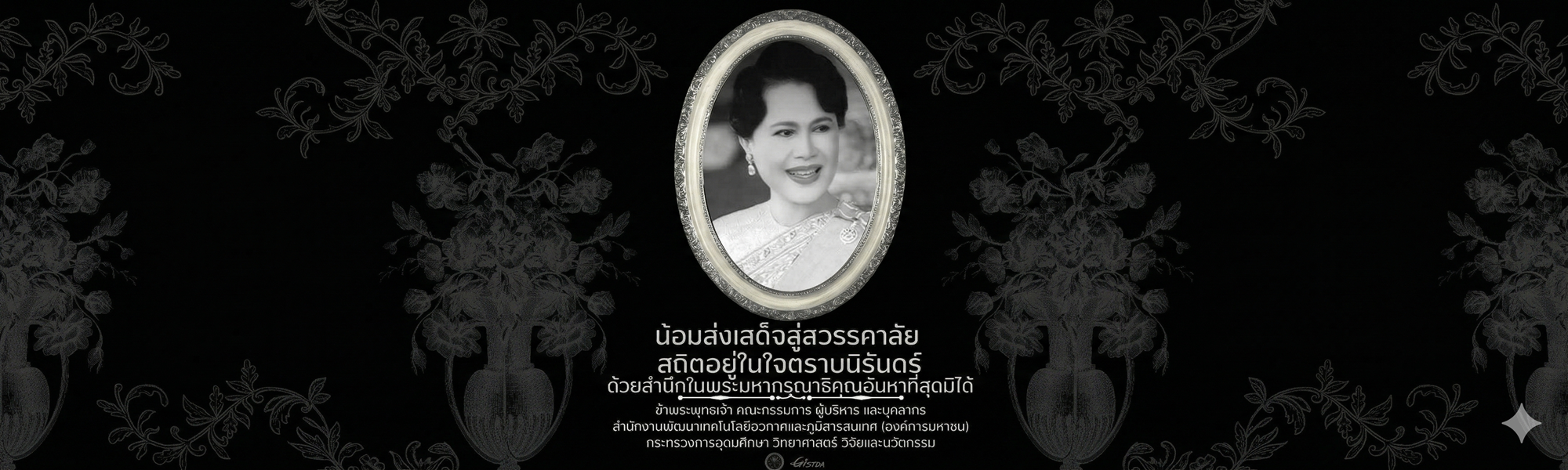 GISTDA Training Center Banner 4